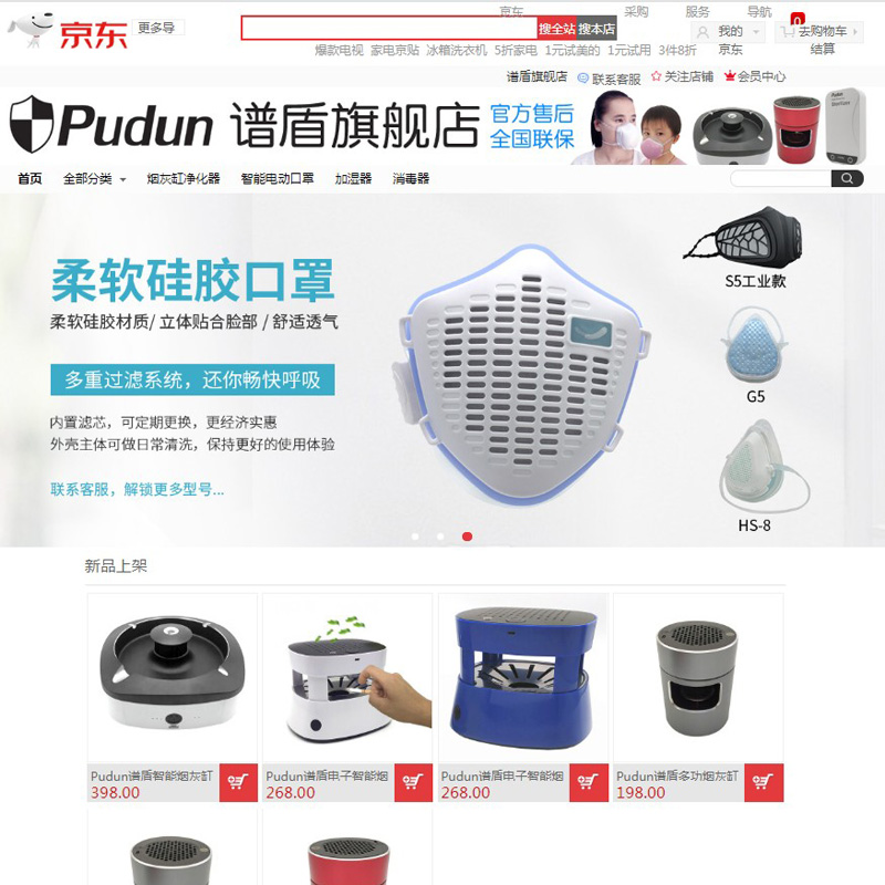 Jingdong pudun flaggskeppsbutik är online !!!